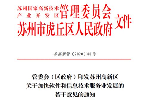 軟件與信息技術服務業迎發展強音 最高補助500萬元，產業升級加速
